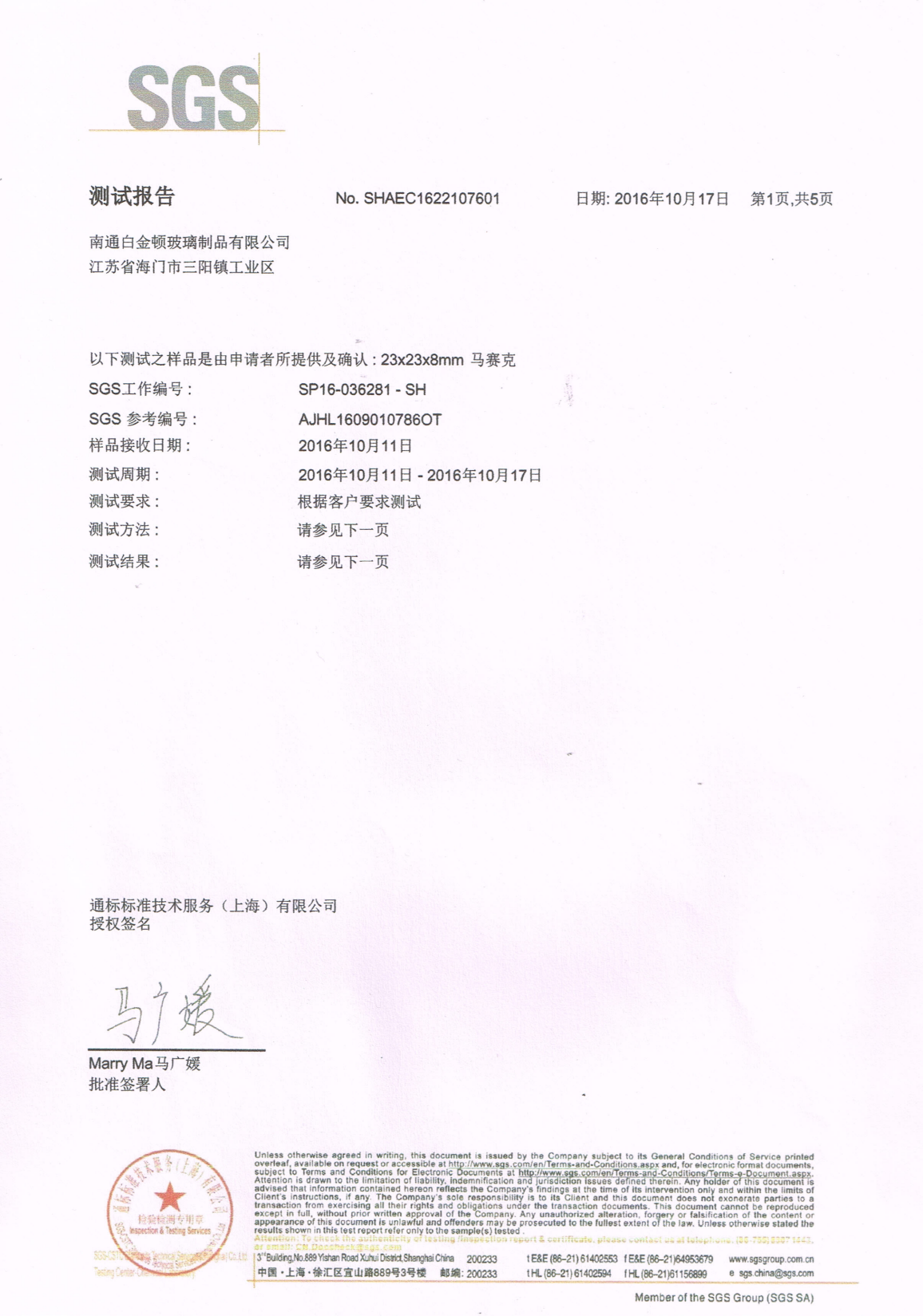 SGS RoHS Testing Report 2016